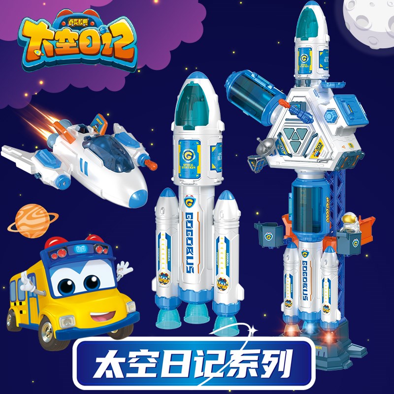 探索星辰大海 爱斐优儿童航天火箭飞机玩具套装助力科教启蒙